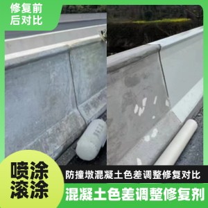 永州工程人必看！混凝土色差“面子难题”，一招修复不返工